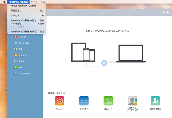 free for mac instal FonePaw iOS Transfer 6.0.0