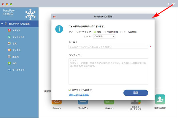 for mac download FonePaw iOS Transfer 6.0.0